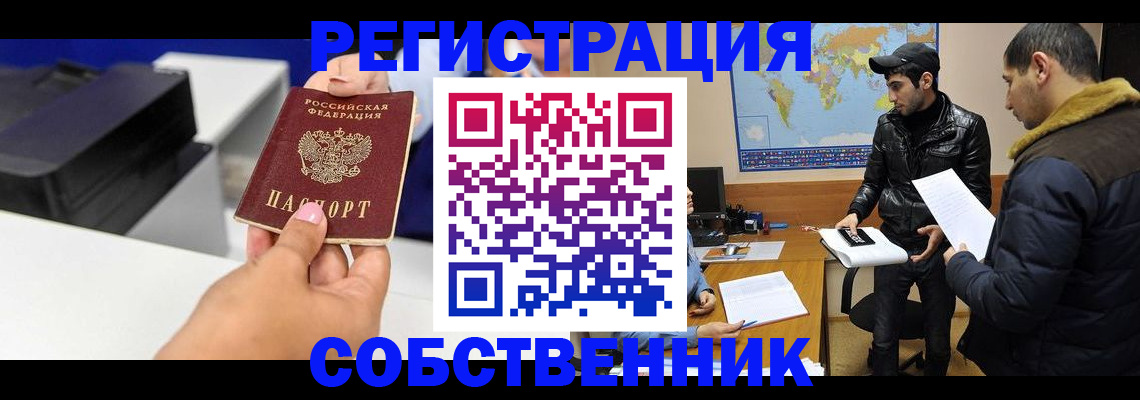 временная регистрация надежно в Калмыкии