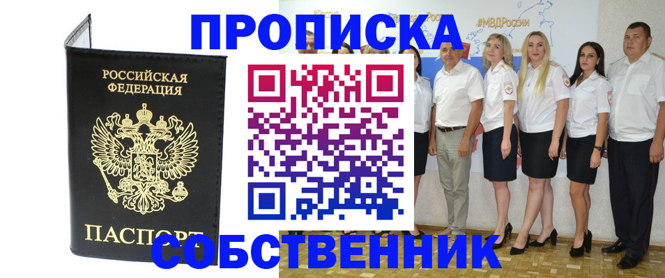 прописка в Калмыкии