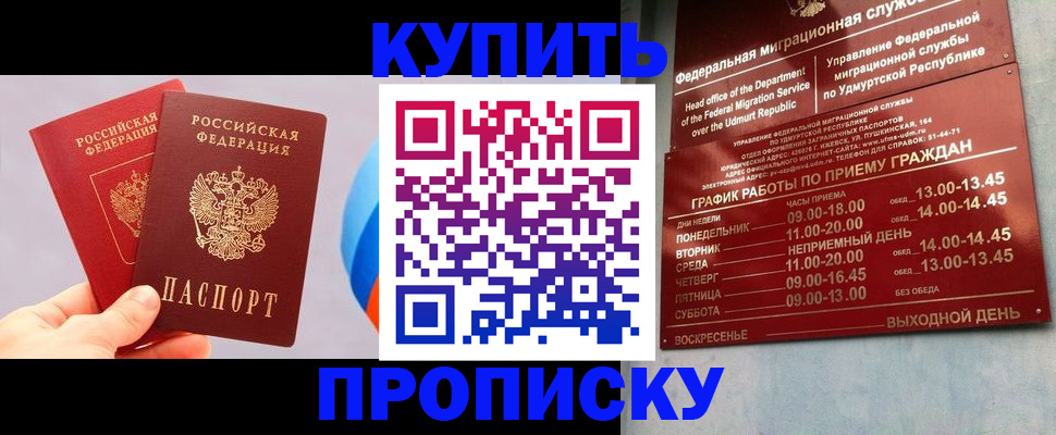 временная регистрация для школы в Калмыкии