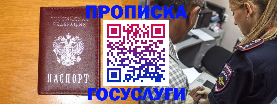 прописка штамп в Калмыкии